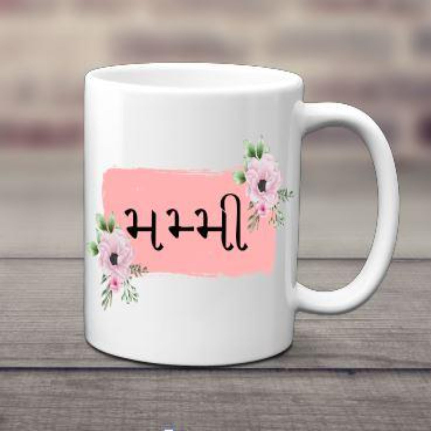 Mummy Mug - Gujarati