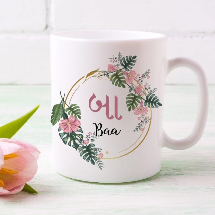 Baa/Dadi/Nani Mug
