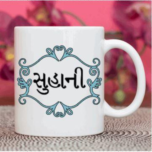 Gujarati Name Personalised Mug